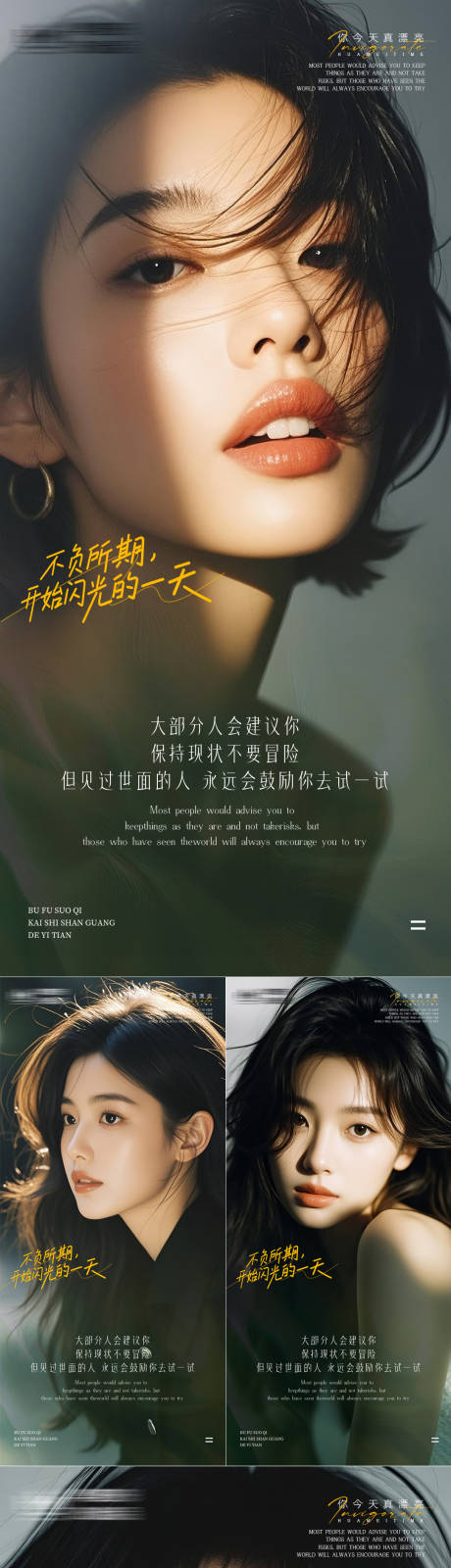 源文件下载【享设计】搜索编号：24380033913741597【医美早安海报日签系列】