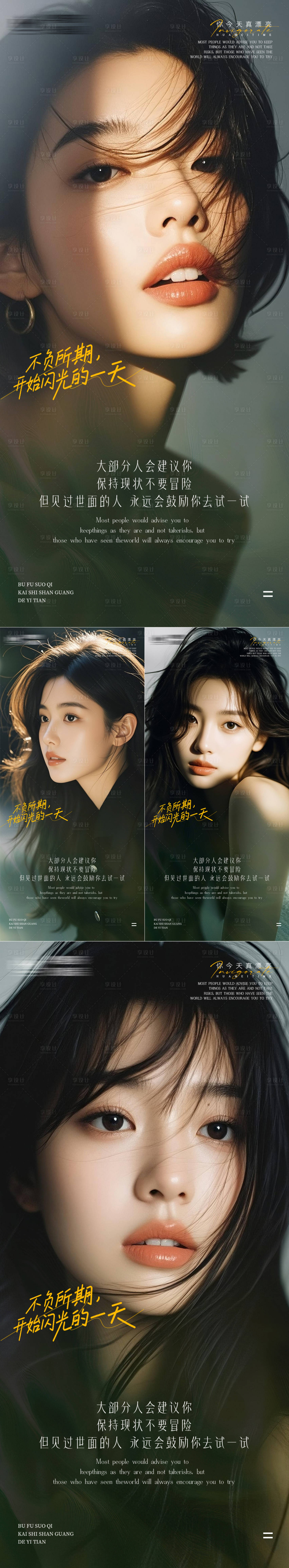 源文件下载【享设计】搜索编号：24380033913741597【医美早安海报日签系列】