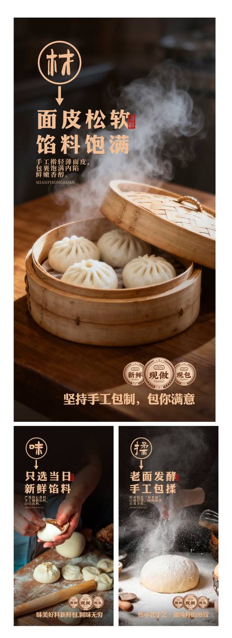 源文件下载【享设计】搜索编号：25020034274309633【包子系列海报】