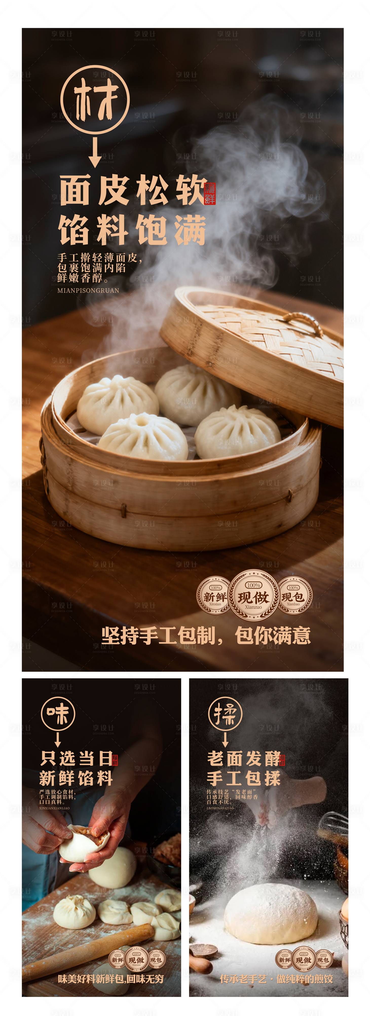 源文件下载【享设计】搜索编号：25020034274309633【包子系列海报】