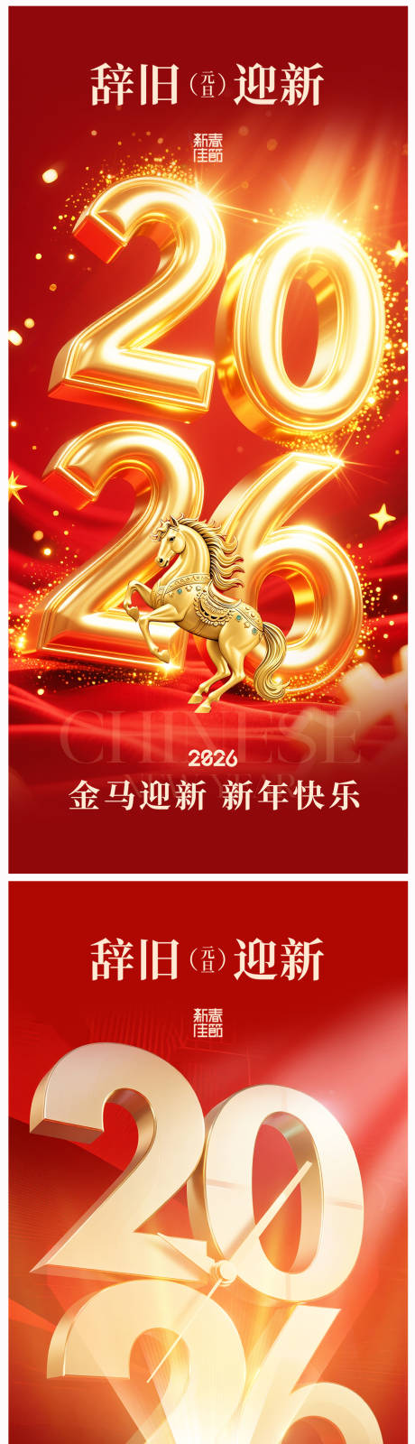 源文件下载【享设计】搜索编号：51310033901431671【2026马年新年贺岁宣传海报】