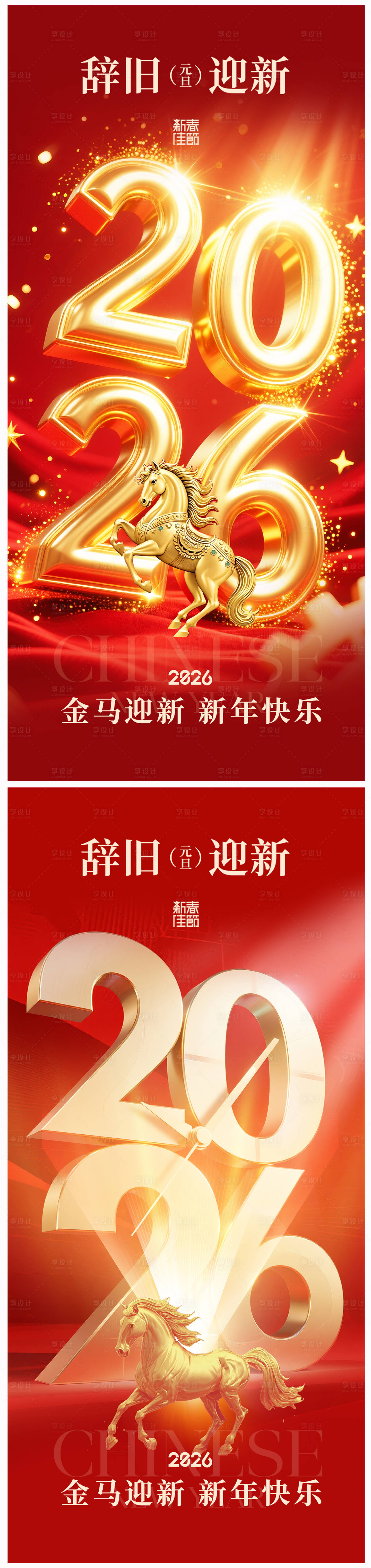 源文件下载【享设计】搜索编号：51310033901431671【2026马年新年贺岁宣传海报】