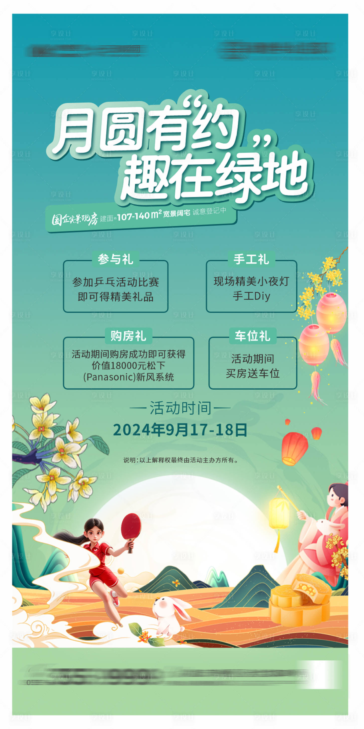 源文件下载【享设计】搜索编号：65530034282458889【中秋海报 】