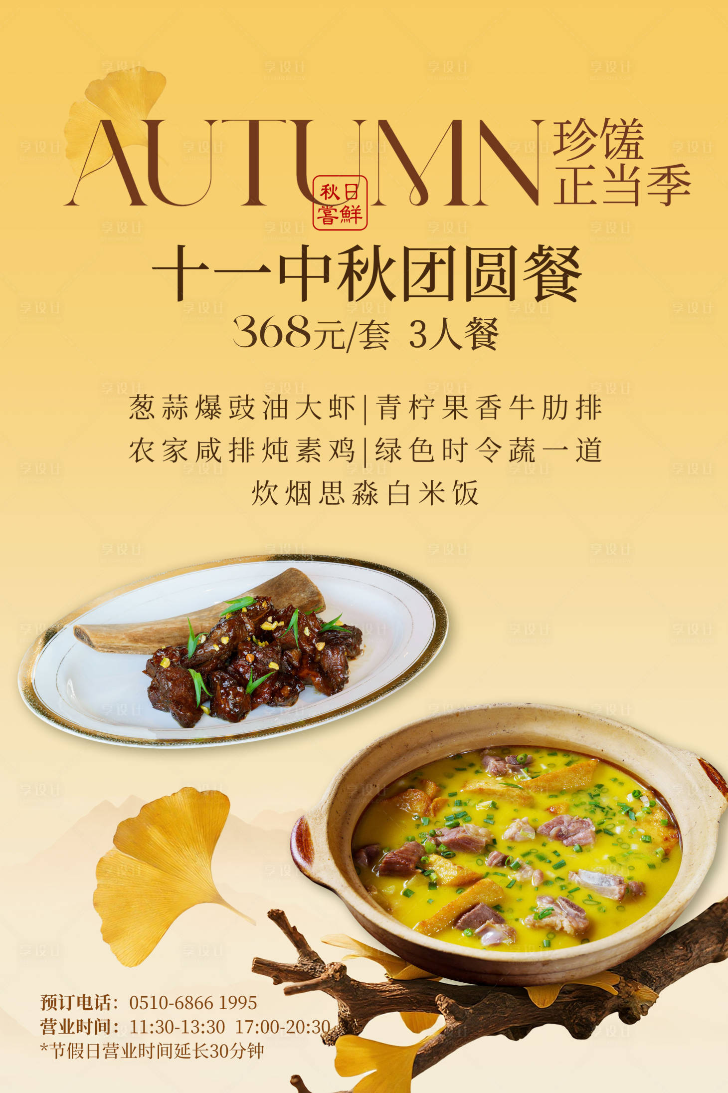 源文件下载【享设计】搜索编号：62950034072725241【秋季套餐海报】