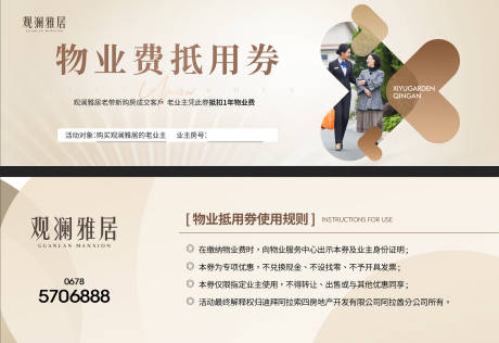 源文件下载【享设计】搜索编号：25430034201636007【物业代金券】