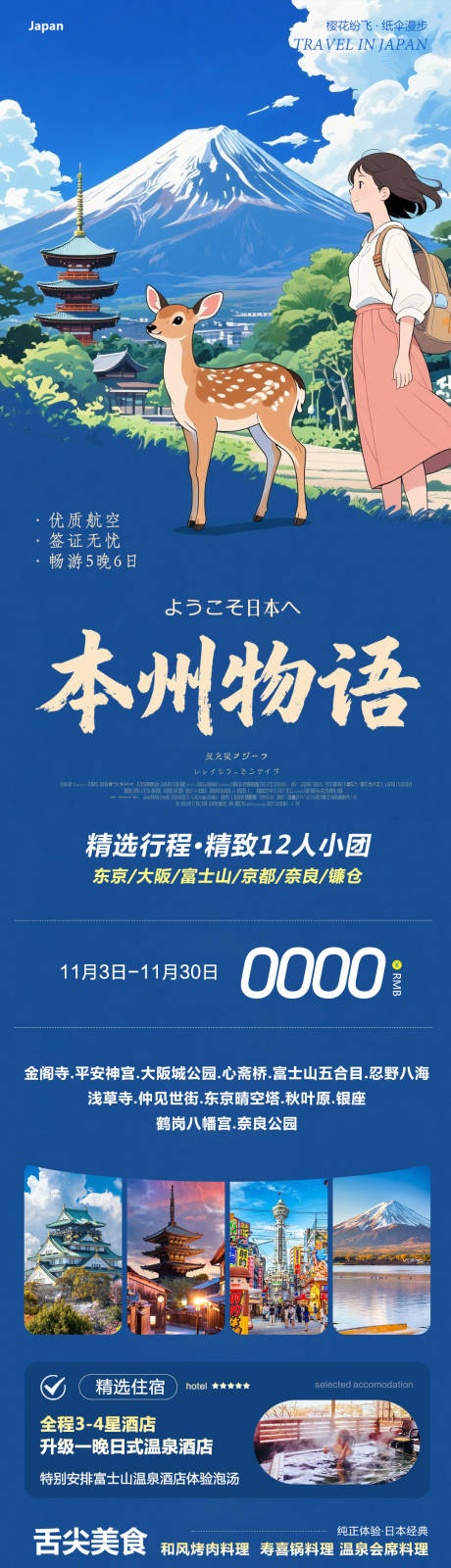 源文件下载【享设计】搜索编号：41390033826582371【日本本州大阪富士山海报】