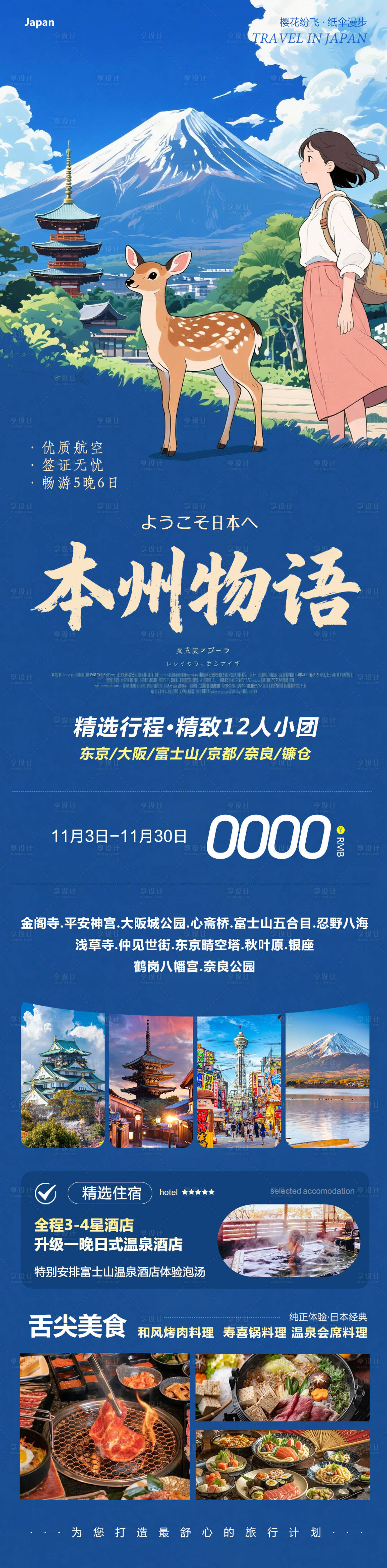 源文件下载【享设计】搜索编号：41390033826582371【日本本州大阪富士山海报】