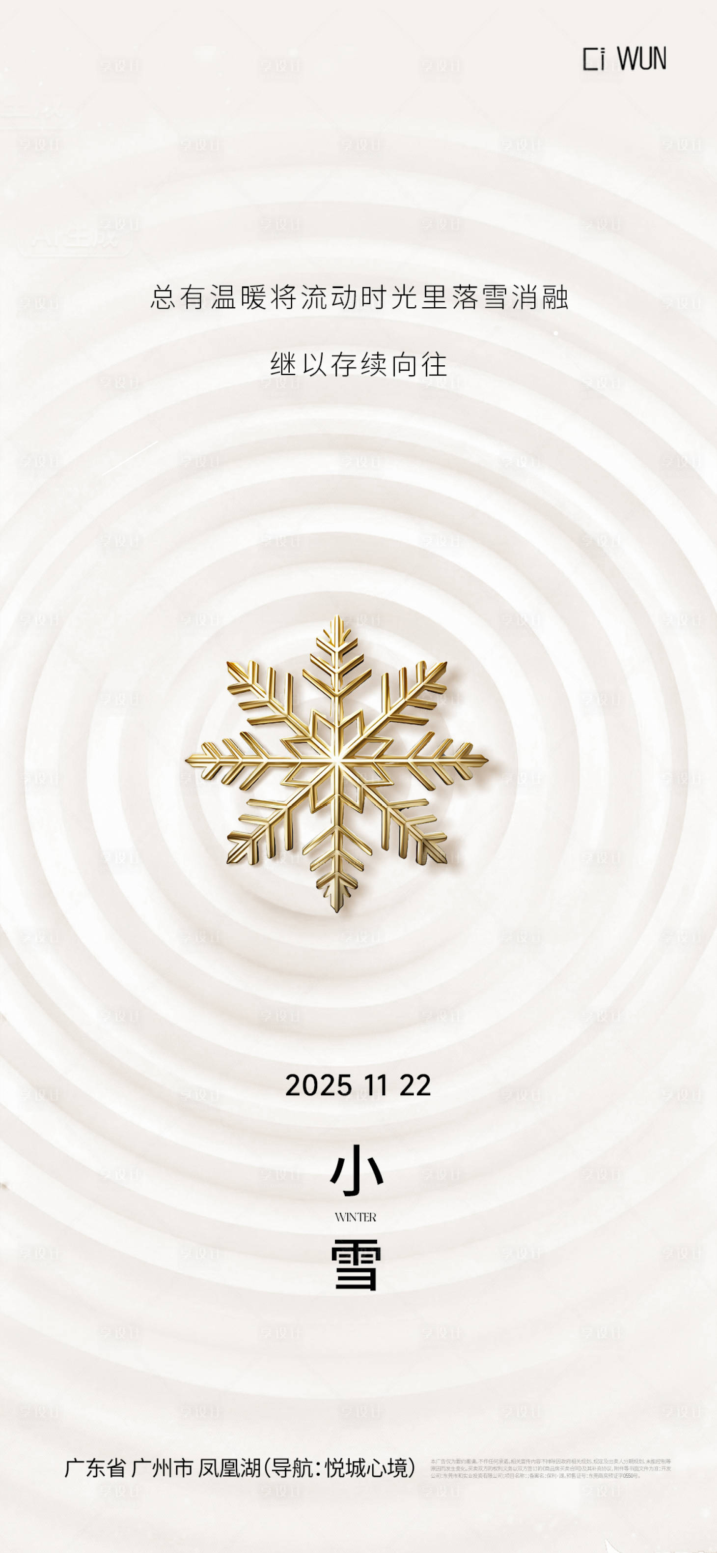 源文件下载【享设计】搜索编号：13260033978083987【小雪海报】