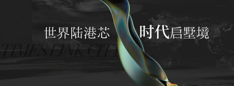 源文件下载【享设计】搜索编号：41100033828023113【地产时尚户外广告海报】