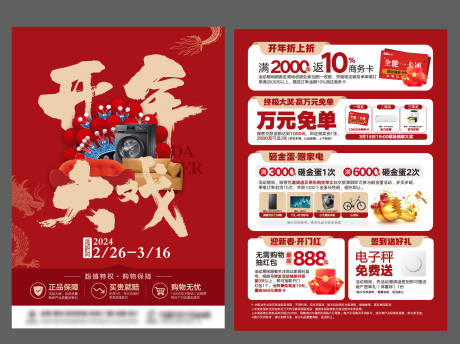 源文件下载【享设计】搜索编号：82540033822956765【开年大戏单页】