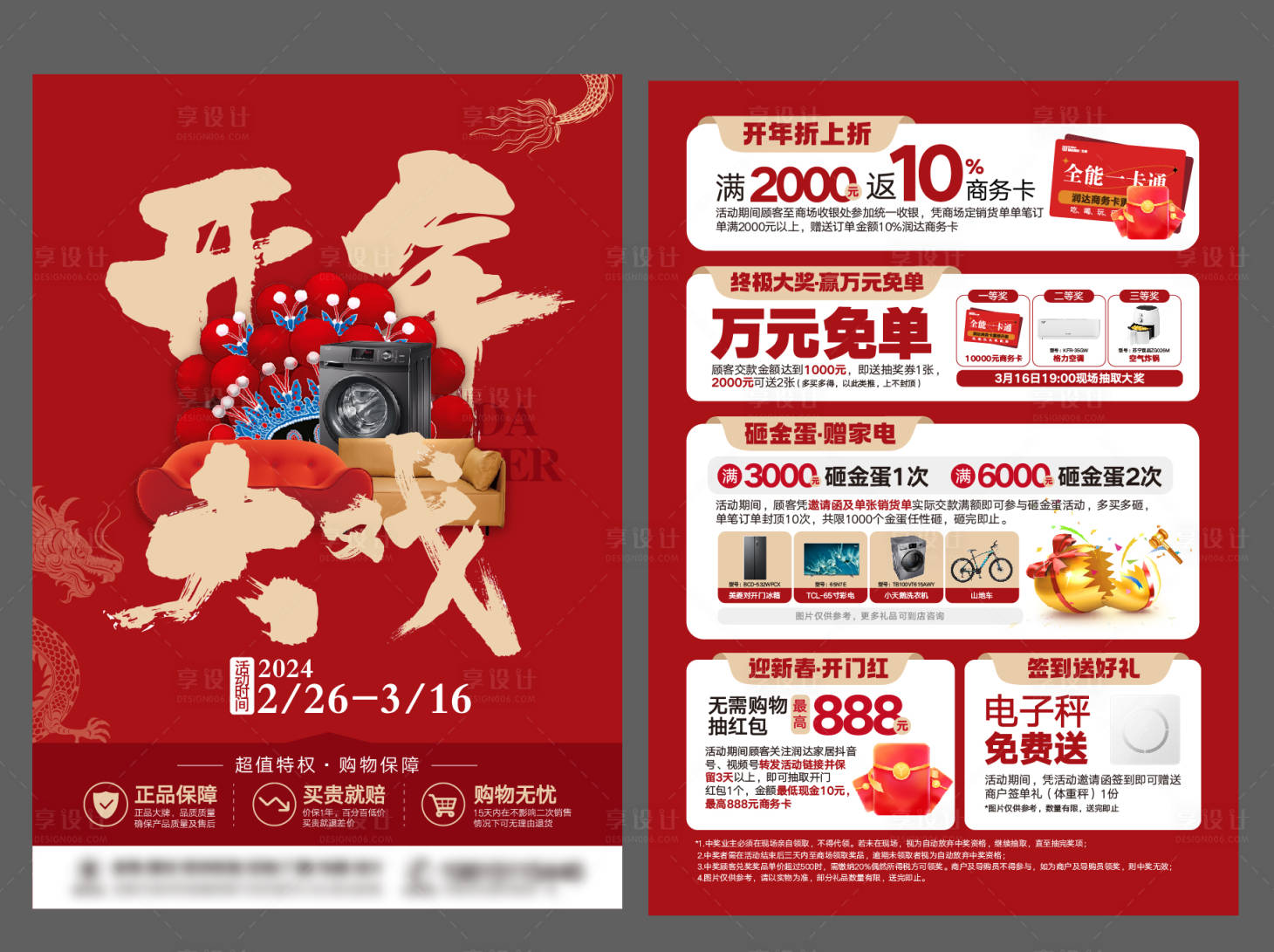 源文件下载【享设计】搜索编号：82540033822956765【开年大戏单页】