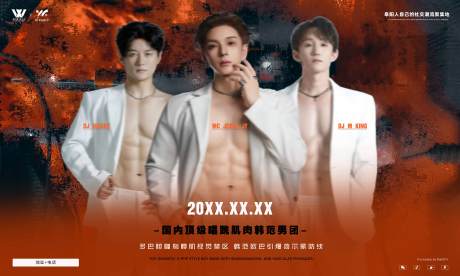 源文件下载【享设计】搜索编号：34010033809491624【肌肉男嘉宾海报 】