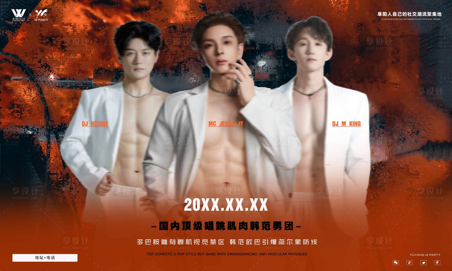 源文件下载【享设计】搜索编号：34010033809491624【肌肉男嘉宾海报 】