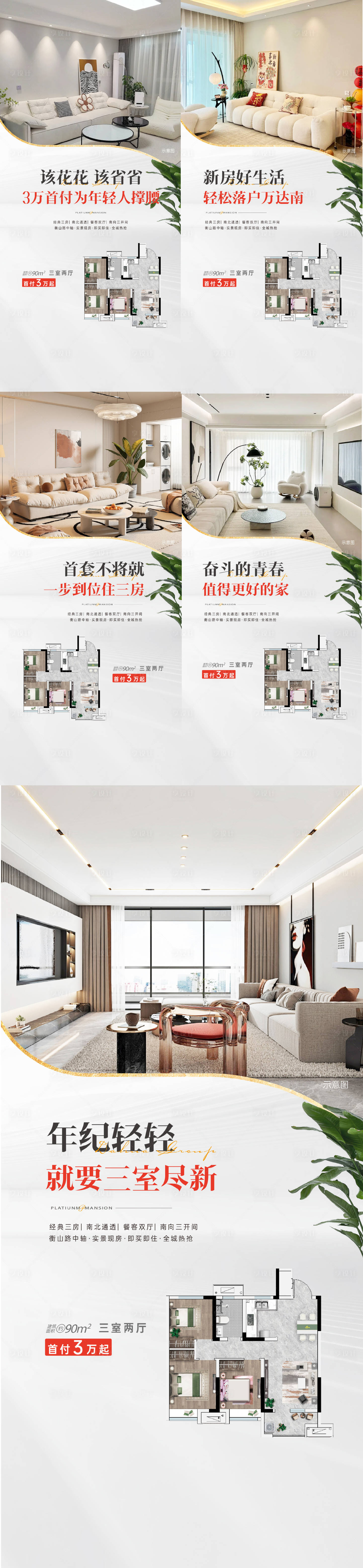 源文件下载【享设计】搜索编号：26180034092647710【户型价值点海报】