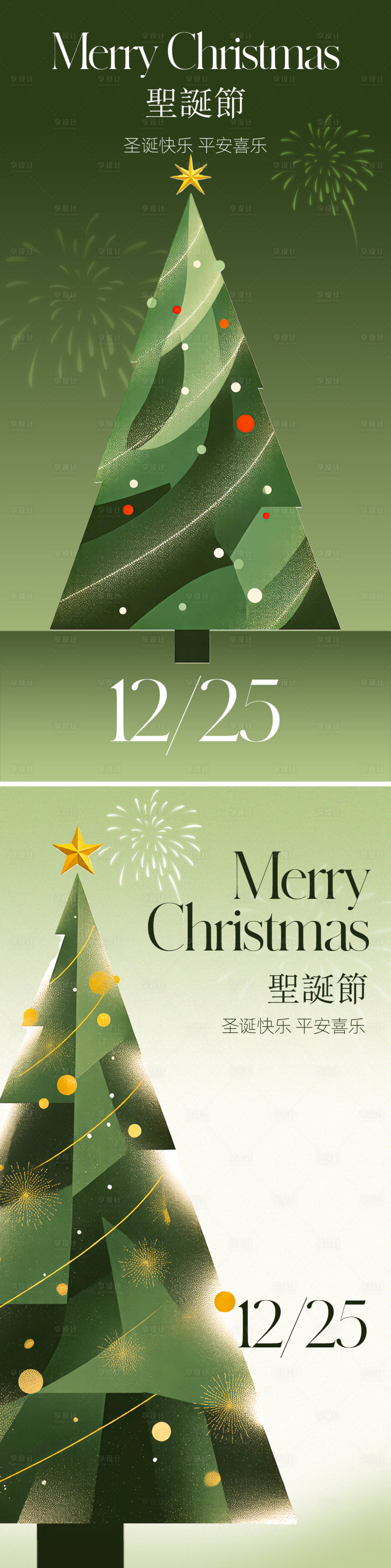 源文件下载【享设计】搜索编号：23940034200065462【圣诞节节日海报】