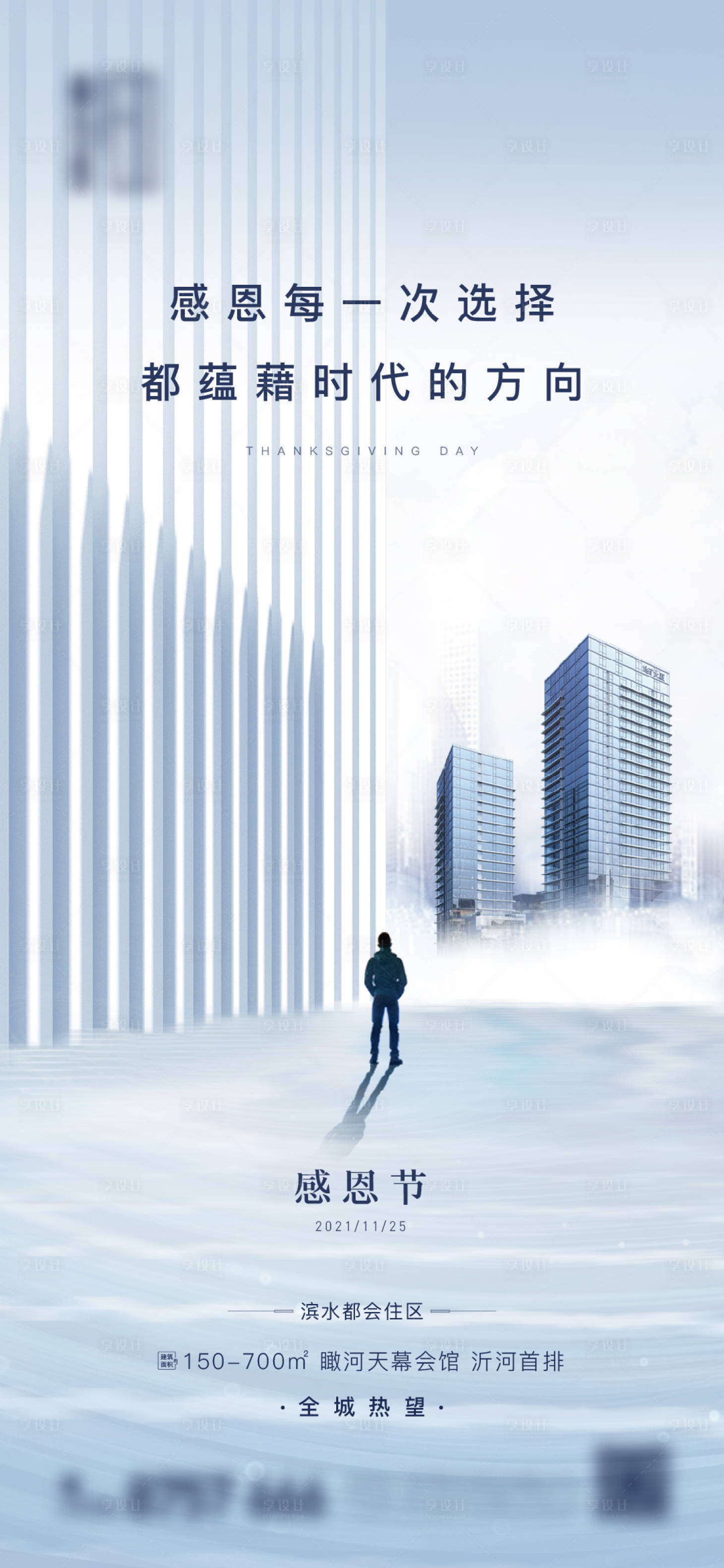 源文件下载【享设计】搜索编号：96790033960851752【地产感恩节海报】