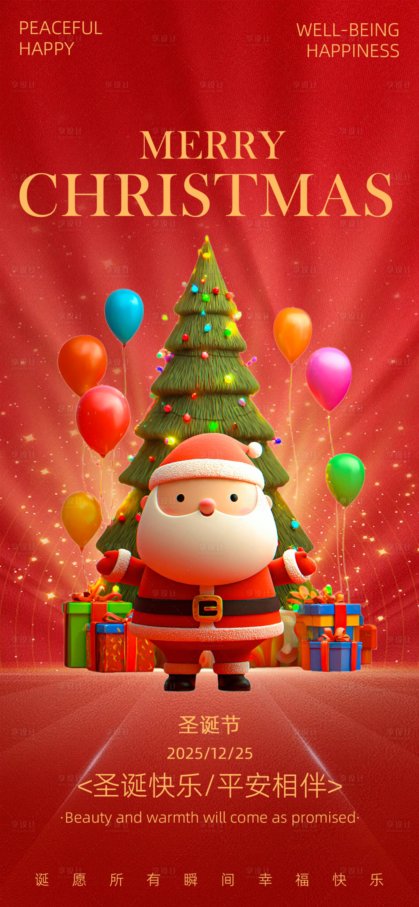 源文件下载【享设计】搜索编号：52060034150379101【圣诞节海报】