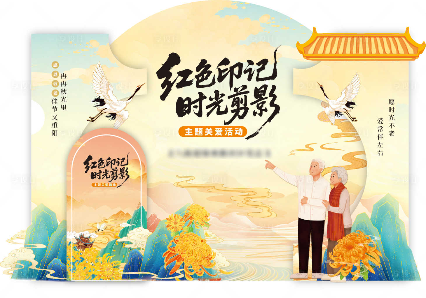 源文件下载【享设计】搜索编号：13780034052061553【重阳节活动背景板】