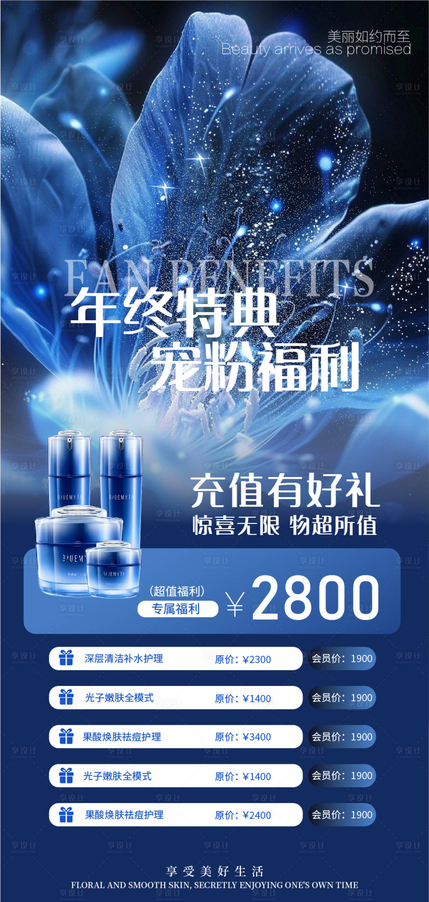 源文件下载【享设计】搜索编号：53820034181549334【美容院价目表】