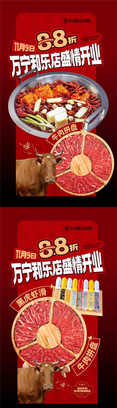 源文件下载【享设计】搜索编号：70210033869536421【火锅品牌新品上市开业活动异形展架】