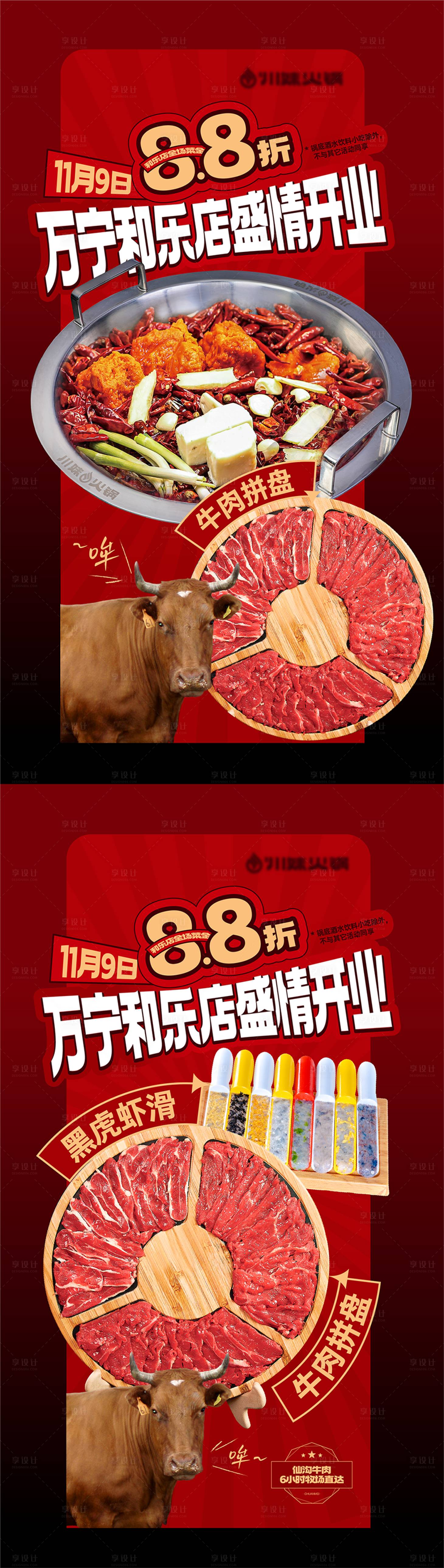 源文件下载【享设计】搜索编号：70210033869536421【火锅品牌新品上市开业活动异形展架】