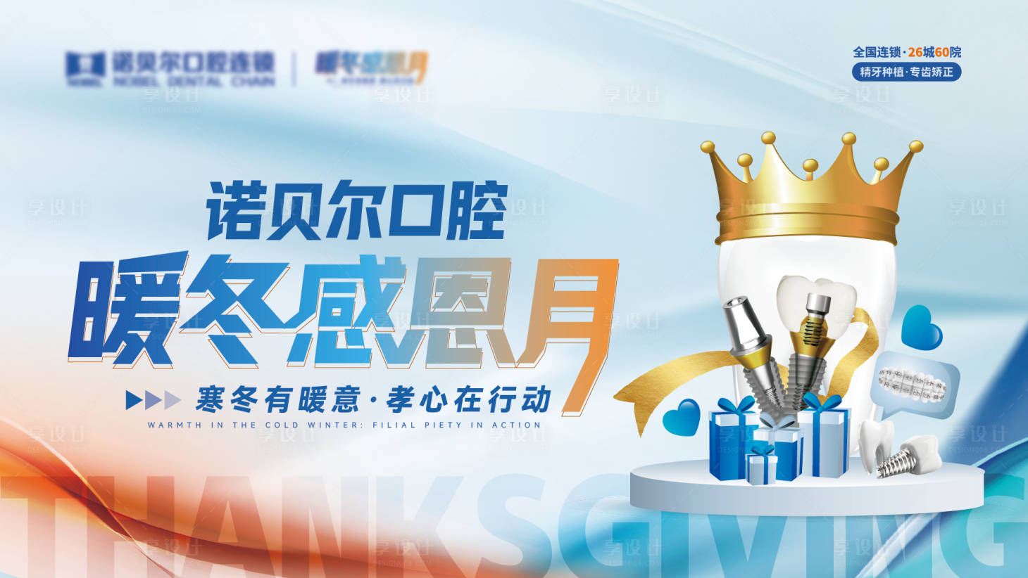 源文件下载【享设计】搜索编号：44010033867268283【口腔活动主图】