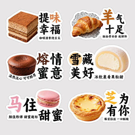 源文件下载【享设计】搜索编号：13130033888258800【蛋糕甜品异形展示牌】