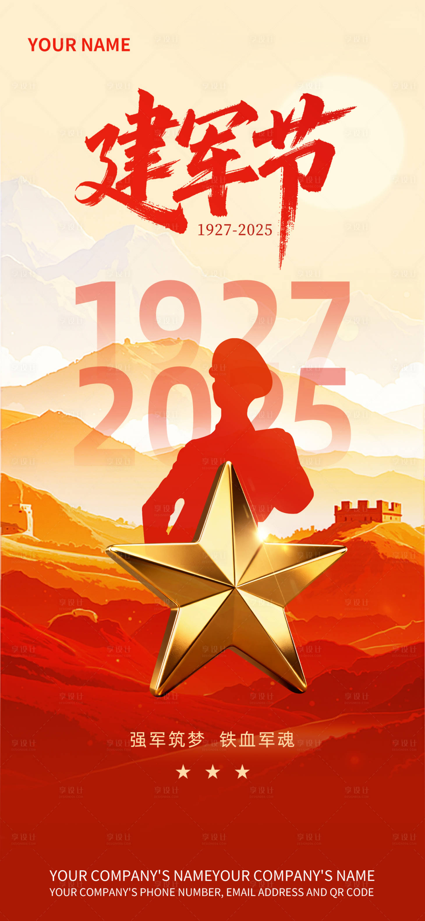 源文件下载【享设计】搜索编号：65390033837669157【建军节宣传海报】