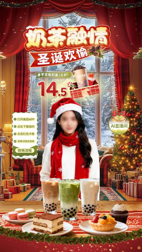 源文件下载【享设计】搜索编号：65860034178558775【圣诞双旦餐饮直播电商海报】