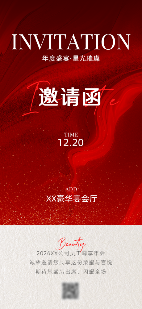 源文件下载【享设计】搜索编号：10910033959324391【美业医美年会邀请函手机海报】