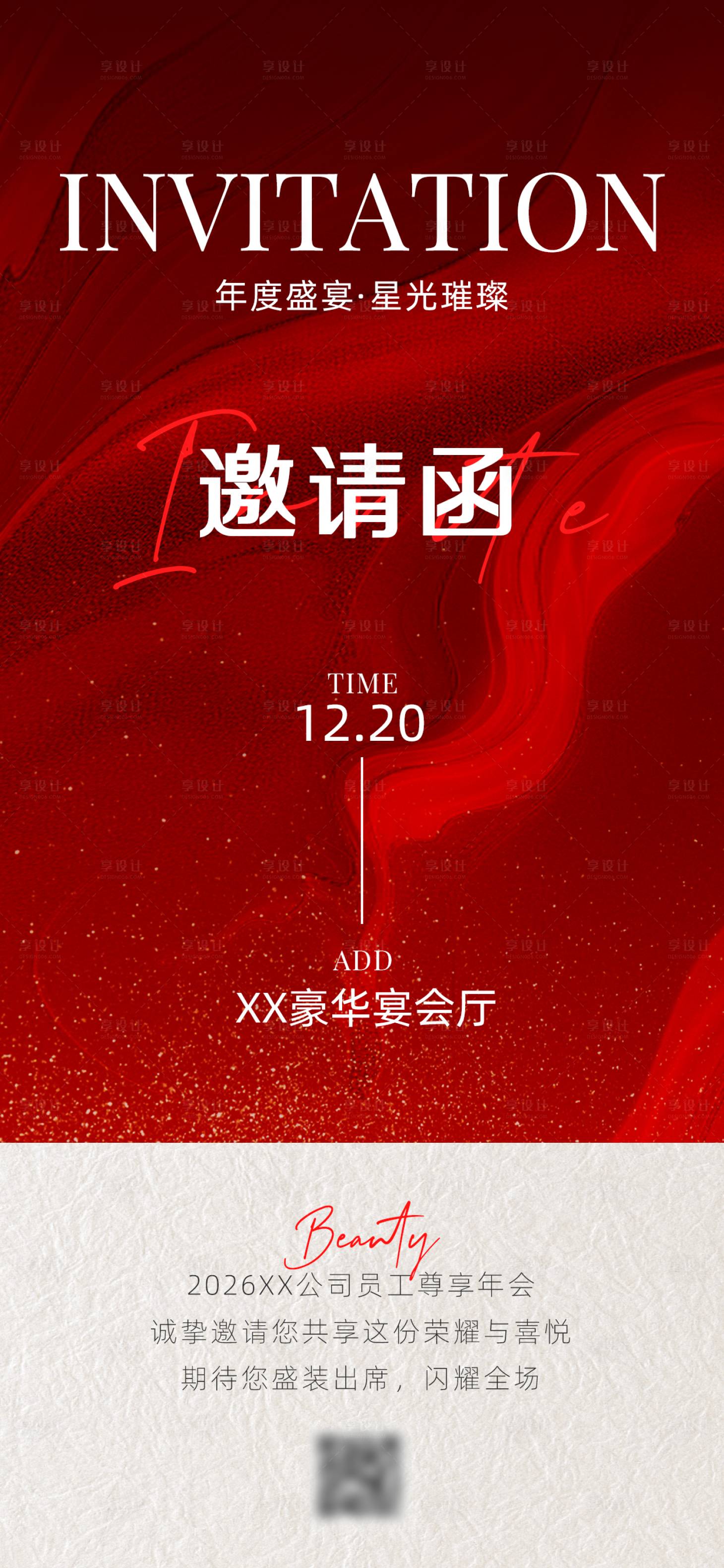 源文件下载【享设计】搜索编号：10910033959324391【美业医美年会邀请函手机海报】