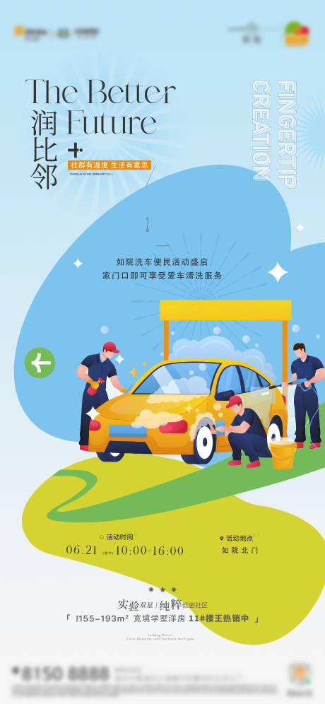 源文件下载【享设计】搜索编号：65710033906802659【地产洗车海报】