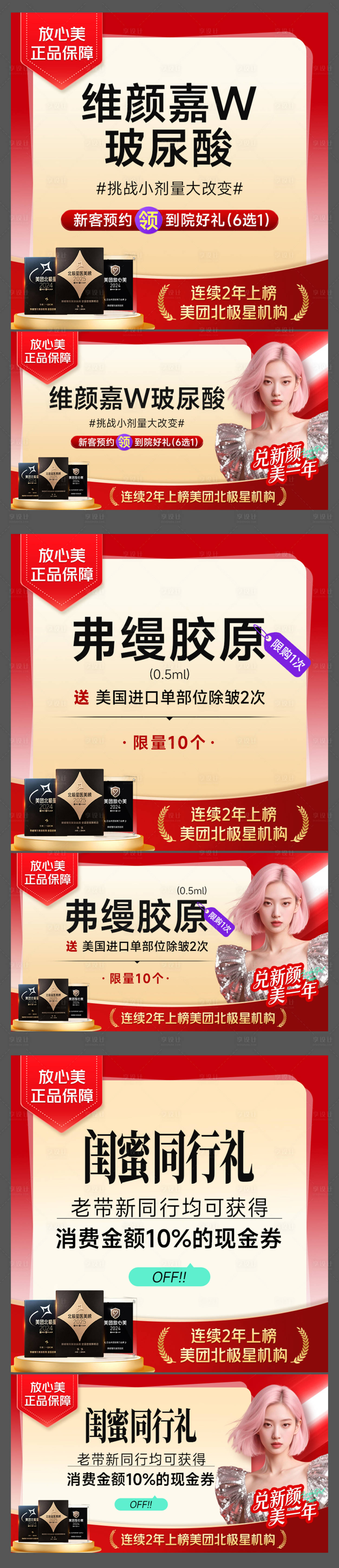 源文件下载【享设计】搜索编号：41970034229749767【医美项目头图首图】