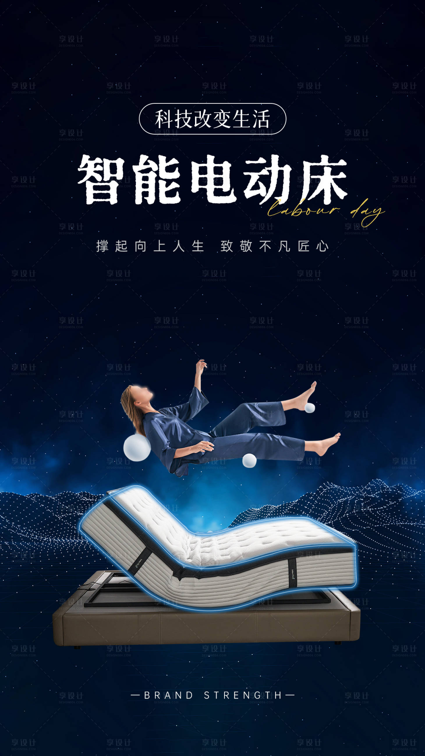 源文件下载【享设计】搜索编号：83360033963374769【床垫海报家居海报】