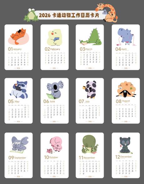 源文件下载【享设计】搜索编号：70160034098584004【2026年卡通动物工作日历卡片】