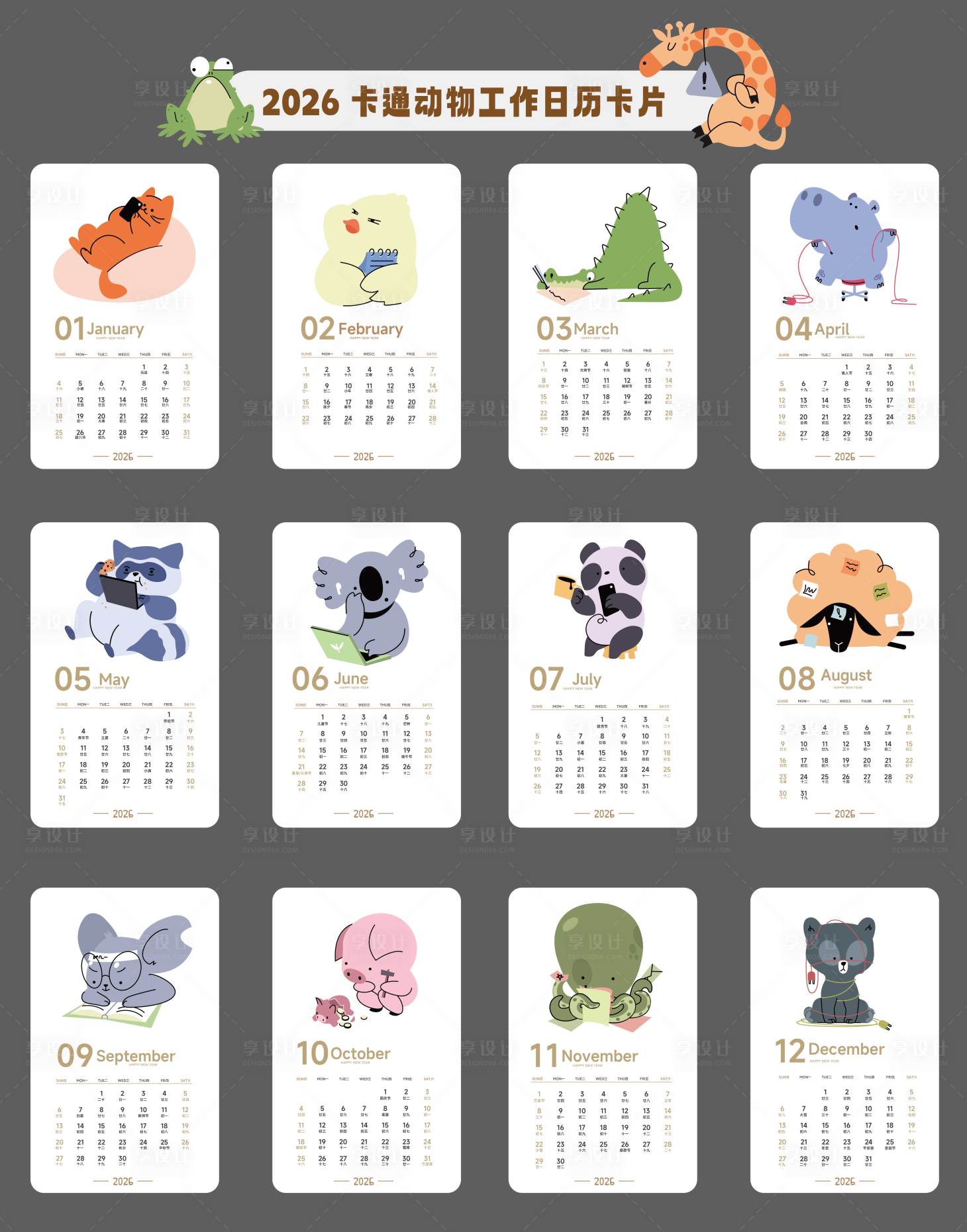 源文件下载【享设计】搜索编号：70160034098584004【2026年卡通动物工作日历卡片】