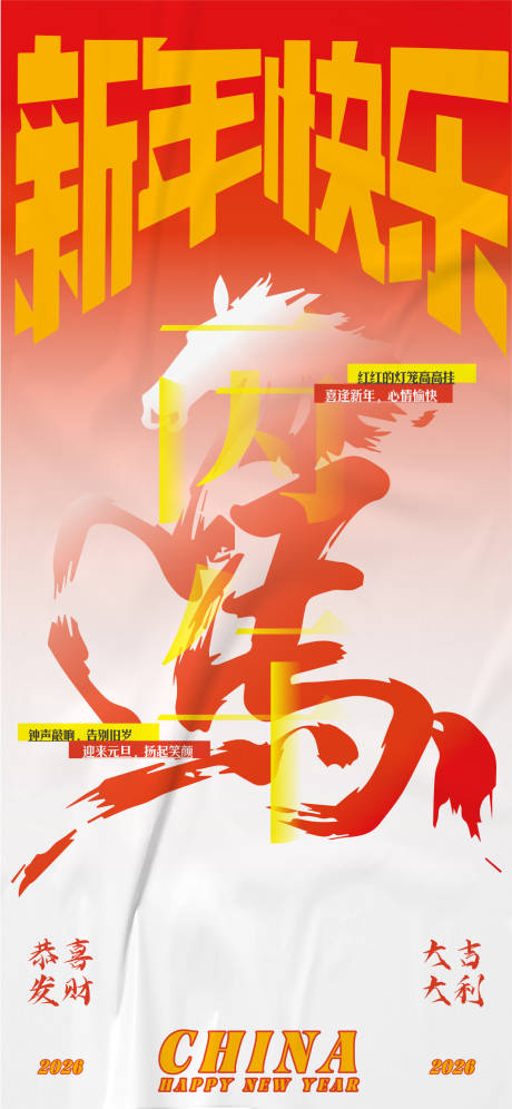 源文件下载【享设计】搜索编号：52700033959826833【2026新年快乐马年海报】