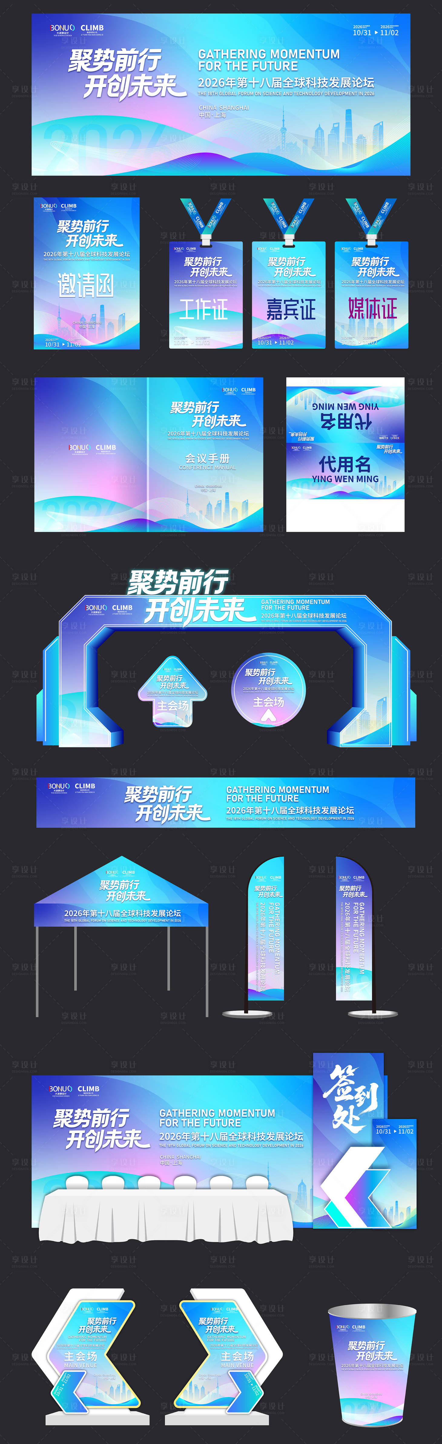 源文件下载【享设计】搜索编号：16020034233195146【科技背景高端渐变主画面蓝色论坛物料】