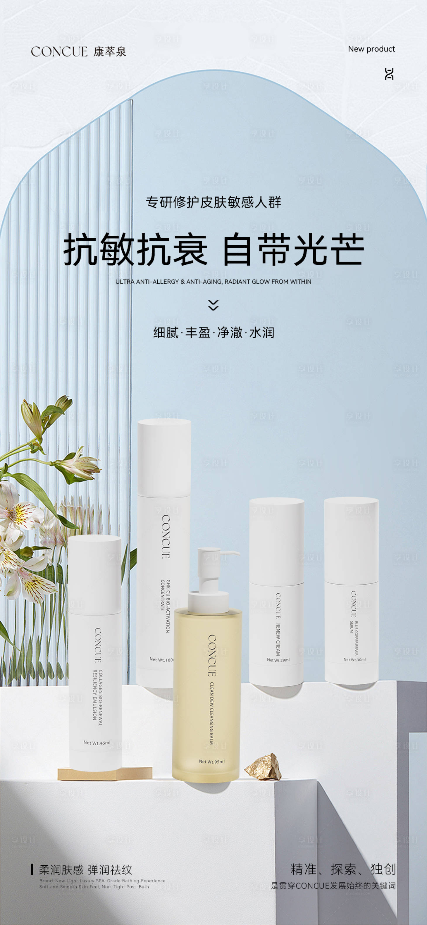 源文件下载【享设计】搜索编号：29240034083775649【护肤套装微商朋友圈海报产品海报】