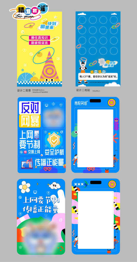 源文件下载【享设计】搜索编号：58680033885554965【防诈骗宣传互联网安全文明宣传正能量】