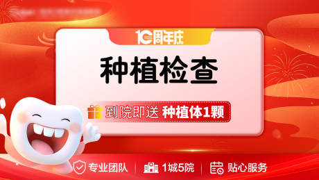 源文件下载【享设计】搜索编号：49850034273034359【种植检查主图】