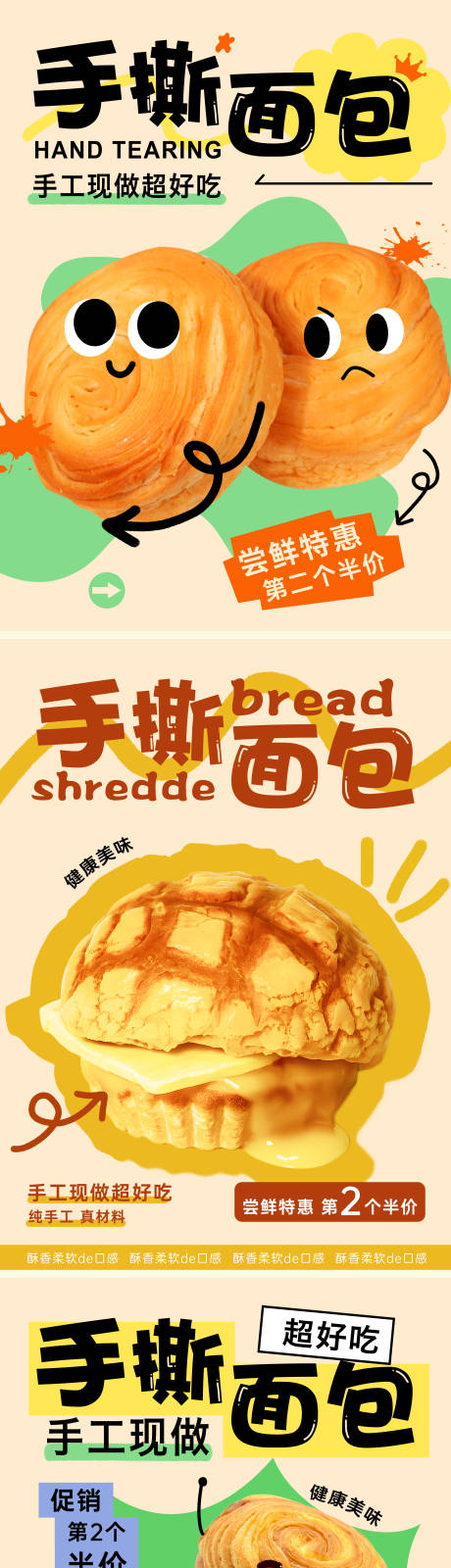 源文件下载【享设计】搜索编号：83790034226118132【手撕面包甜点系列海报】