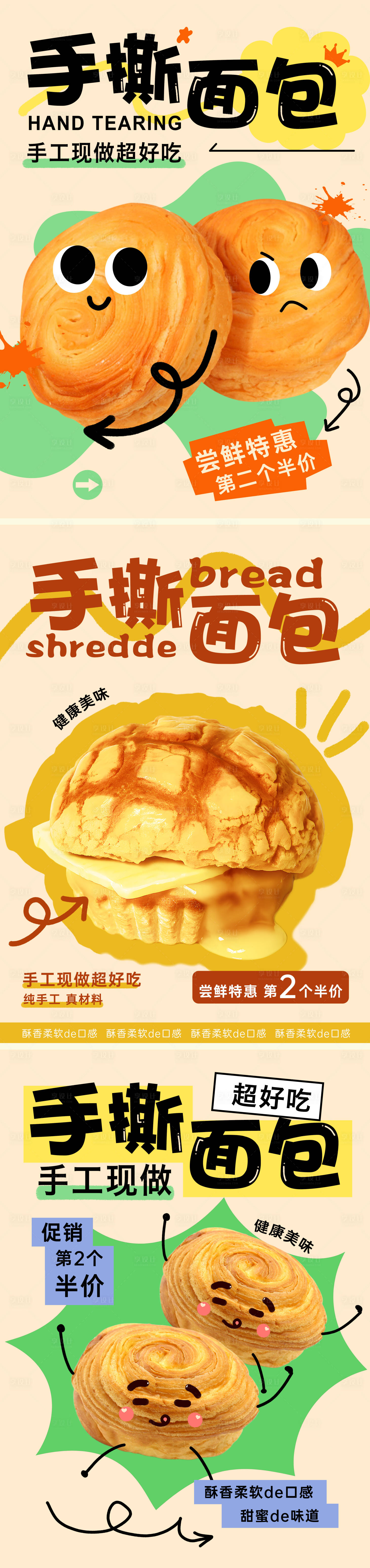 源文件下载【享设计】搜索编号：83790034226118132【手撕面包甜点系列海报】