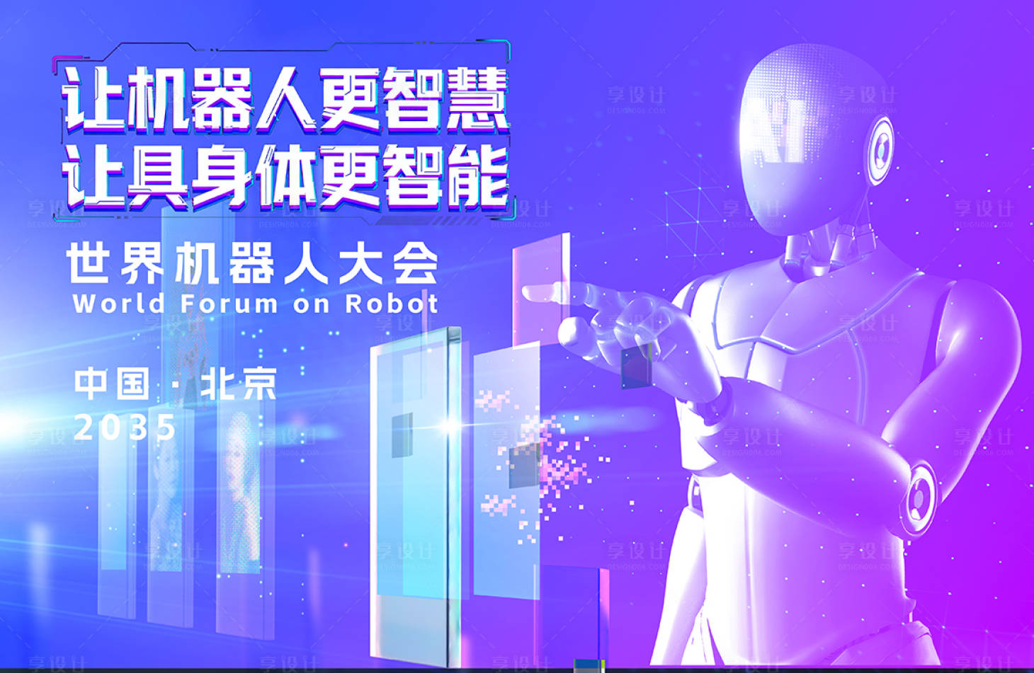 源文件下载【享设计】搜索编号：39070033918041219【机器人】