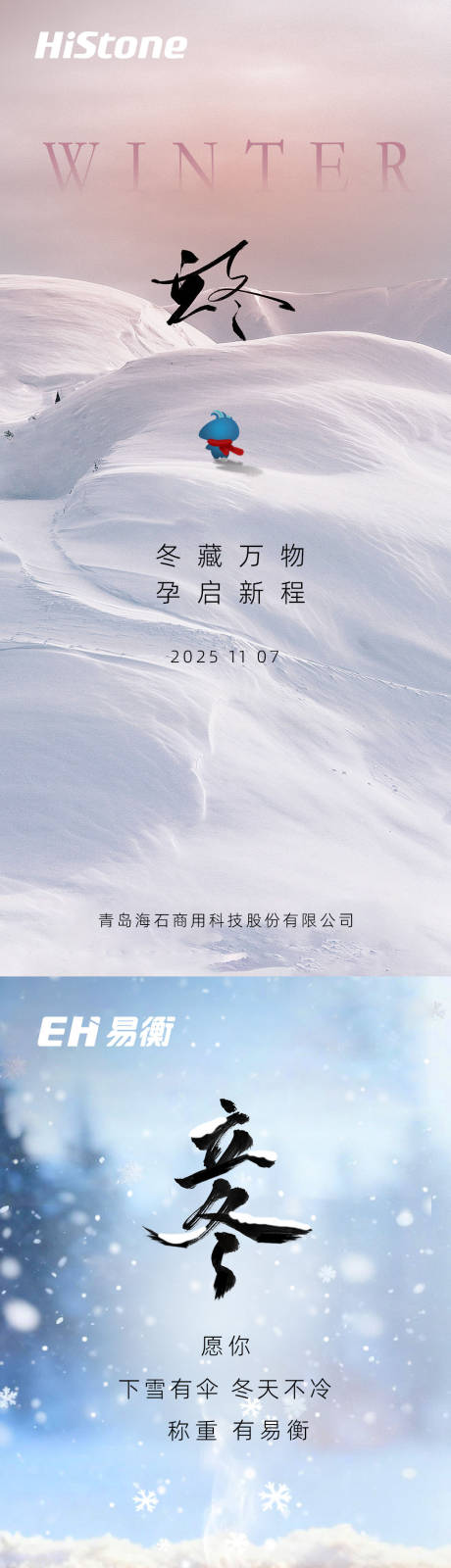 源文件下载【享设计】搜索编号：82940033913702050【立冬海报】