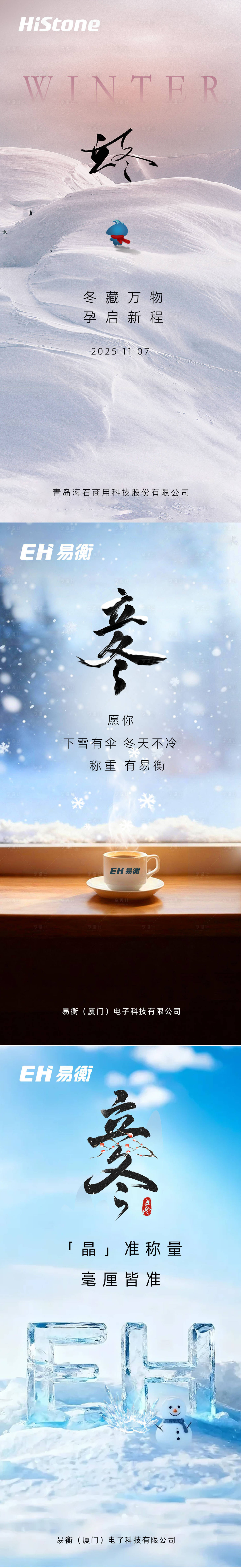 源文件下载【享设计】搜索编号：82940033913702050【立冬海报】