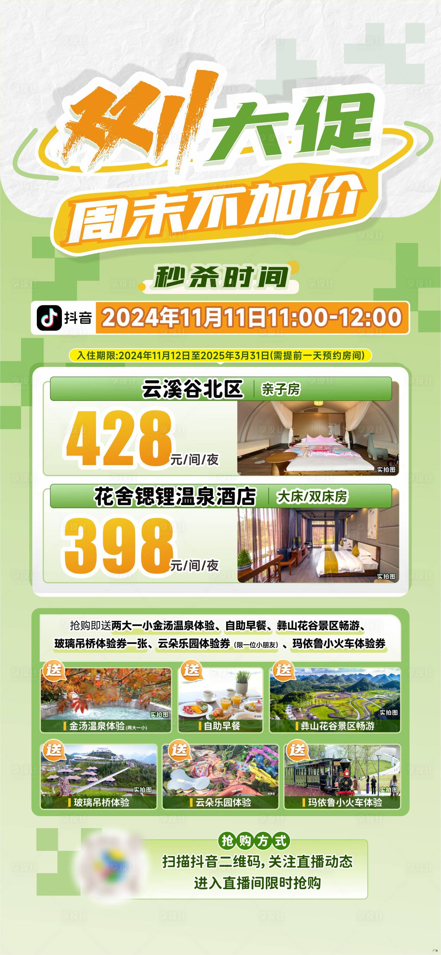 源文件下載【享設(shè)計(jì)】搜索編號(hào)：32150034176869408【雙十一促銷宣傳海報(bào)】