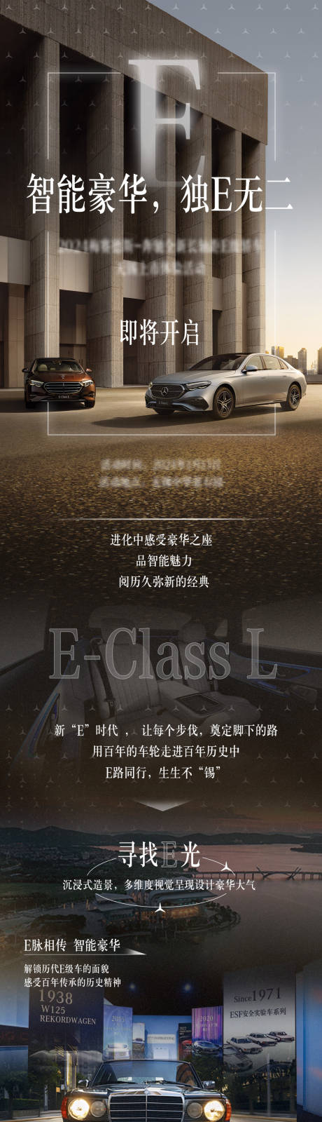 源文件下载【享设计】搜索编号：89200033866442126【奔驰长图】