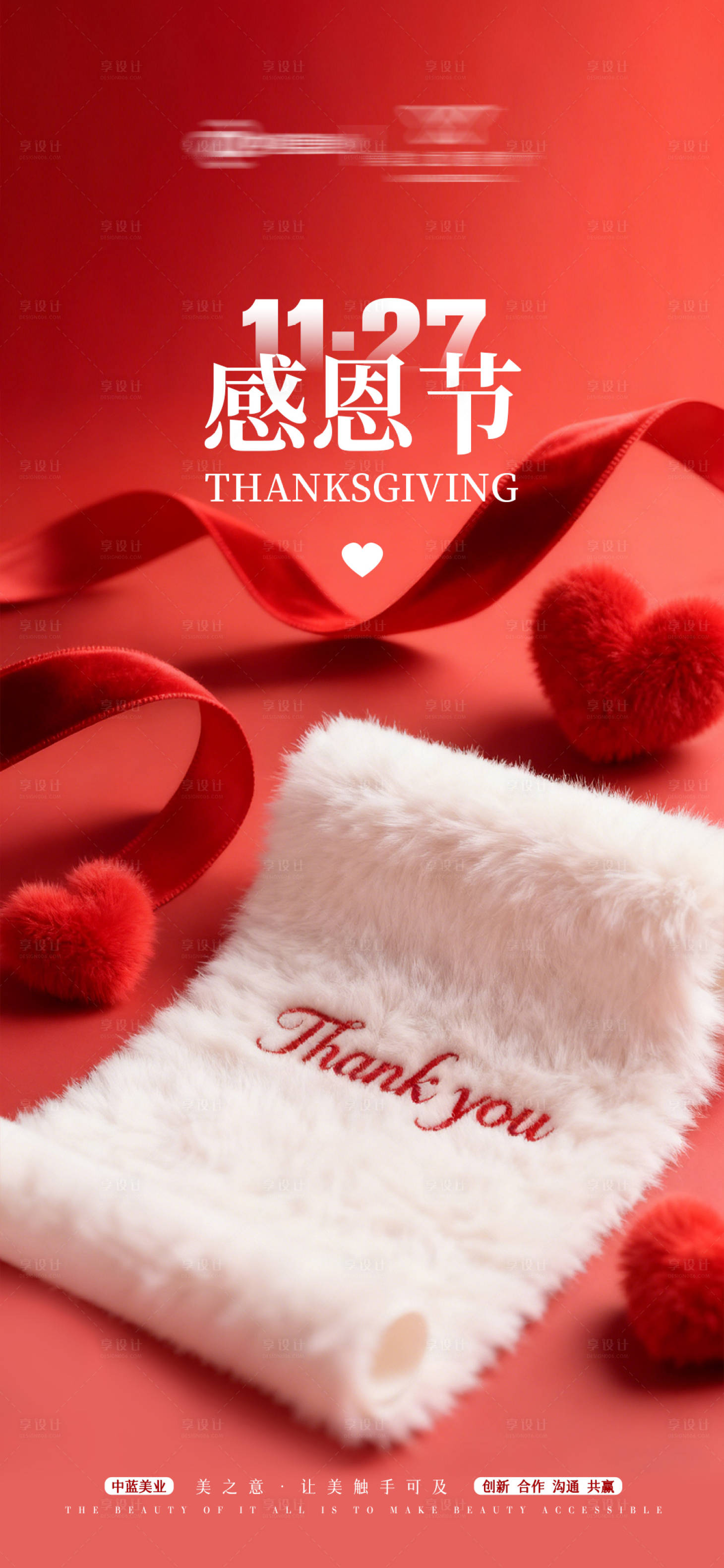源文件下载【享设计】搜索编号：72040034206111911【感恩节毛茸茸海报】
