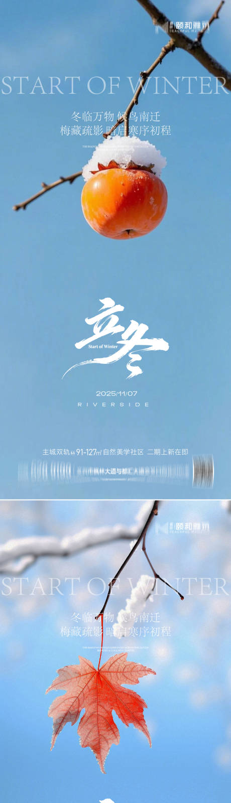 源文件下载【享设计】搜索编号：38830033844179804【立冬节气海报】